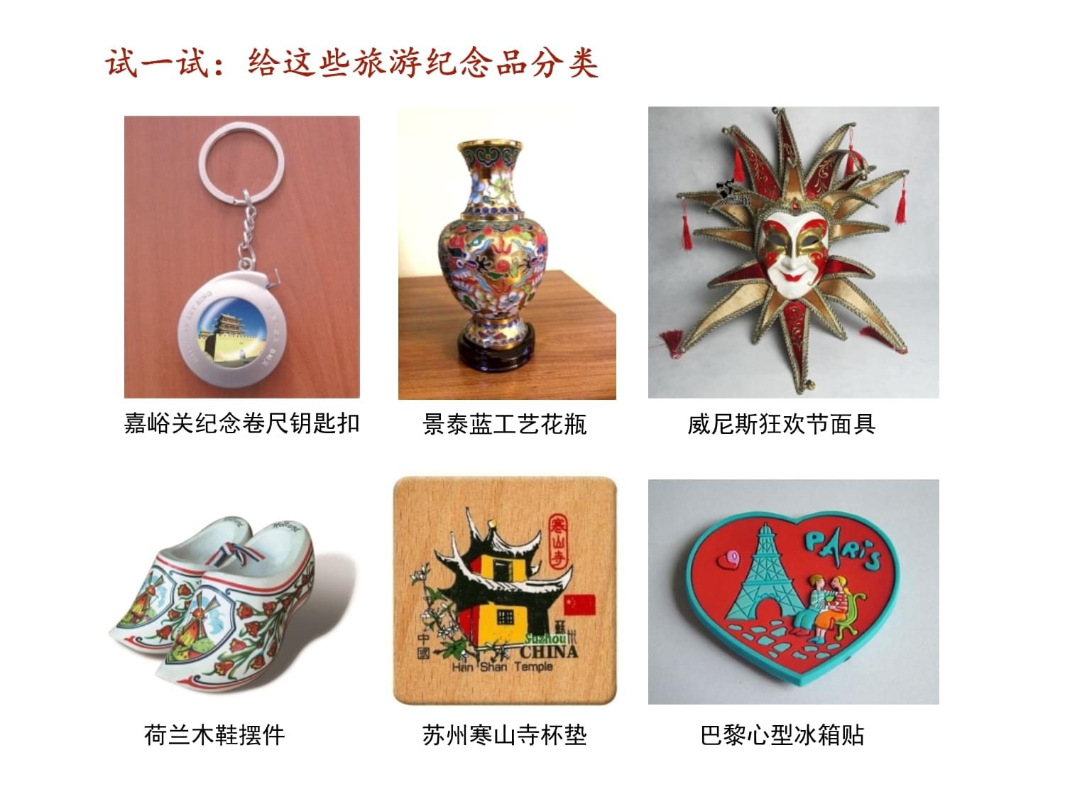 收藏與創造 旅游紀念品設計課件